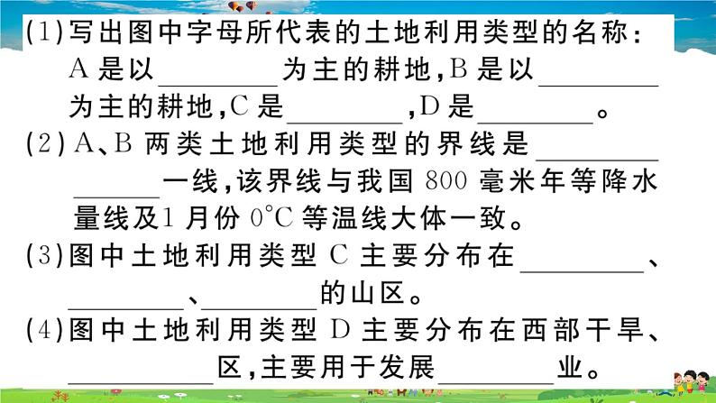 八年级上人教版版地理作业课件期末习题训练第三章 中国的自然资源03