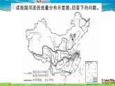 八年级上人教版版地理作业课件期末习题训练第三章 中国的自然资源