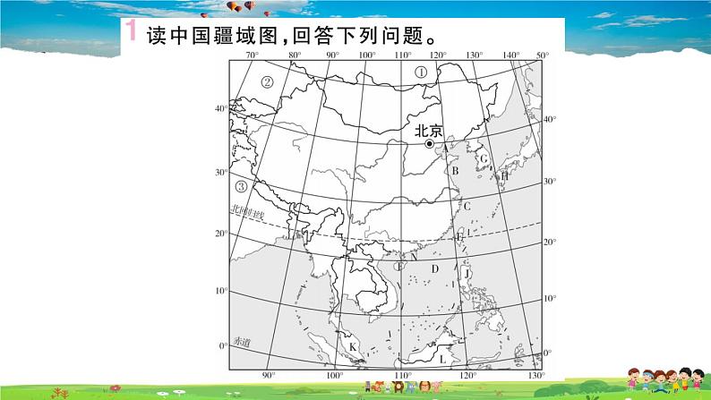 八年级上人教版版地理作业课件期末习题训练第一章 从世界看中国02