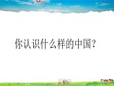 人教版八上第一章第一节 疆域（上）课件