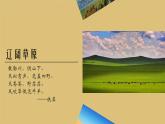 人教版八上第一章第一节 疆域（上）课件