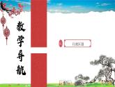 人教版八上第一章第一节 疆域（下）课件