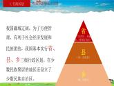 人教版八上第一章第一节 疆域（下）课件