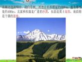 人教版八年级上册2.1 地形和地势（上）课件
