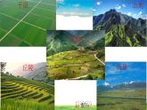 人教版八年级上册2.1 地形和地势（上）课件