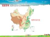 人教版八年级上册2.1 地形和地势（下）课件