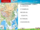 人教版八年级上册2.1 地形和地势（下）课件