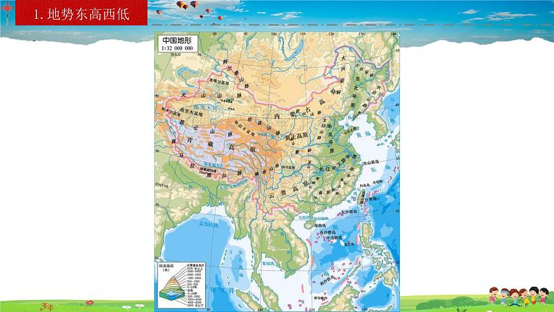 人教版八年级上册2.1 地形和地势（下）课件第7页