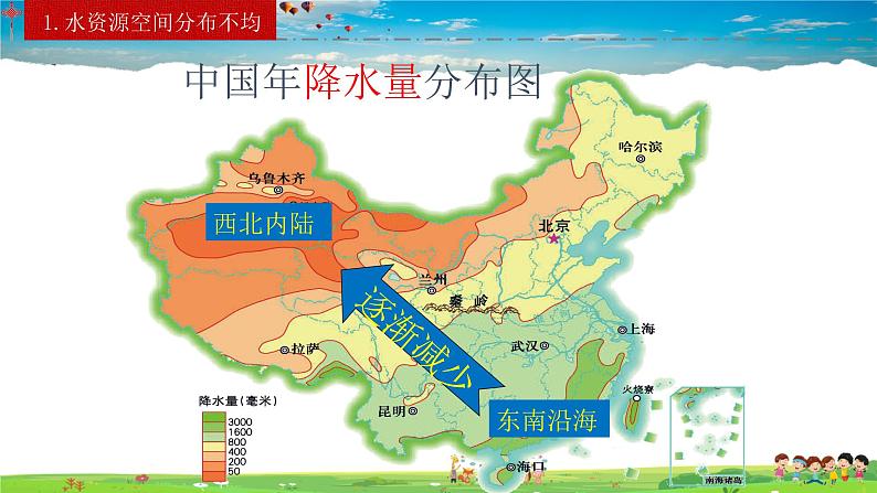 人教版八年级上册3.3 水资源课件08