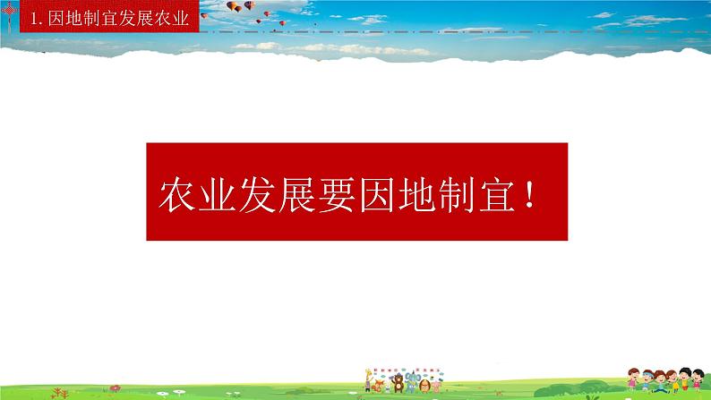 人教版八年级上册4.2 农业（下）课件08