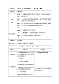 地理七年级上册第一节 疆域教学设计