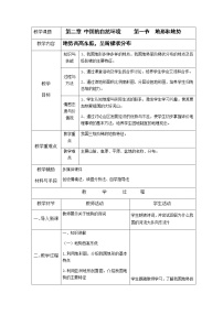 初中地理人教版 (新课标)八年级上册第一节 地形和地势教案及反思