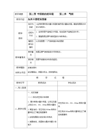 初中地理粤教版八年级上册第二章 中国的自然环境第二节 气候教案及反思