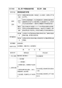 地理八年级上册第二章 中国的自然环境第三节 河流教案