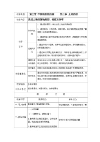 粤教版八年级上册第二节 土地资源教案