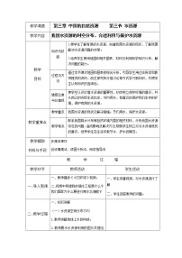 地理八年级上册第三节 水资源教学设计及反思