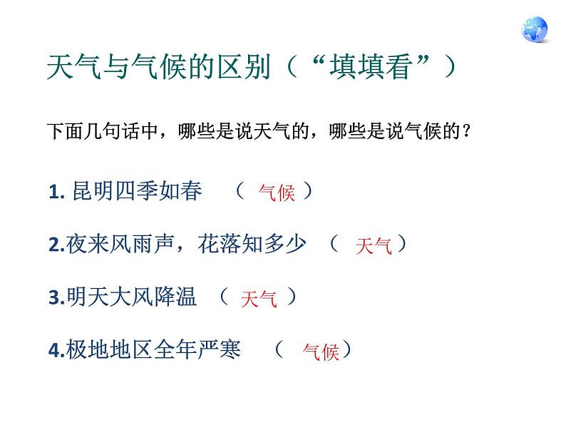 人教版七年级地理上册 3.1 多变的天气课件PPT05