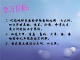 人教版七年级地理上册 2.1 大洲和大洋课件PPT