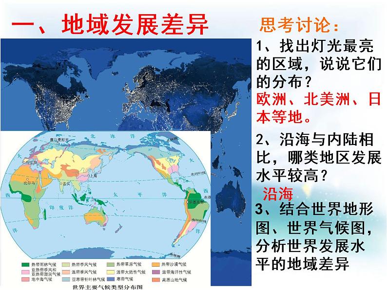 人教版七年级地理上册 5 发展与合作课件PPT第3页