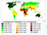 人教版七年级地理上册 5 发展与合作课件PPT