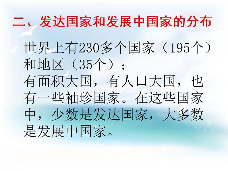 人教版七年级地理上册 5 发展与合作课件PPT第6页