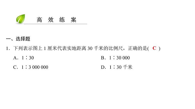 人教版七年级地理上册 1.3 地图的阅读课件PPT06