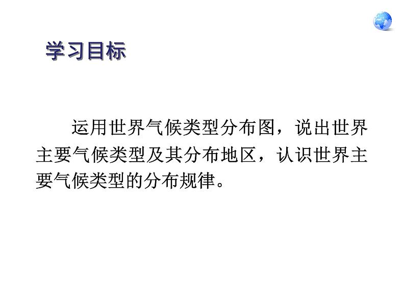 人教版七年级地理上册 3.4 世界的气候课件PPT04