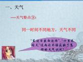 人教版七年级地理上册 3.1 多变的天气课件PPT