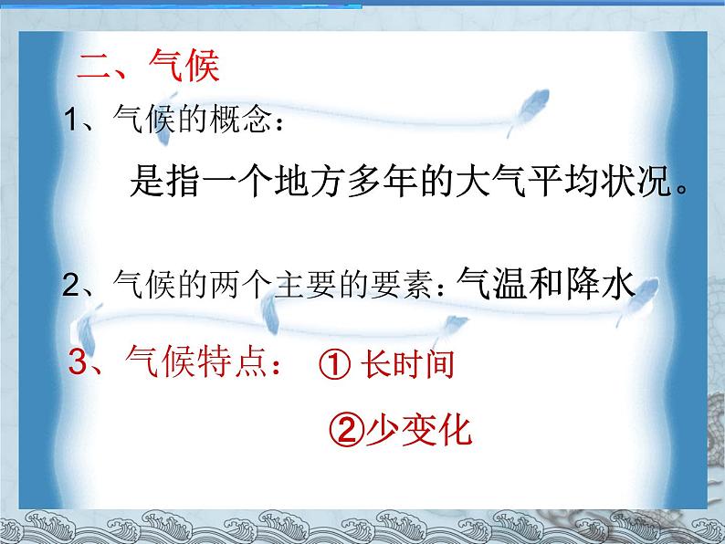 人教版七年级地理上册 3.1 多变的天气课件PPT第5页