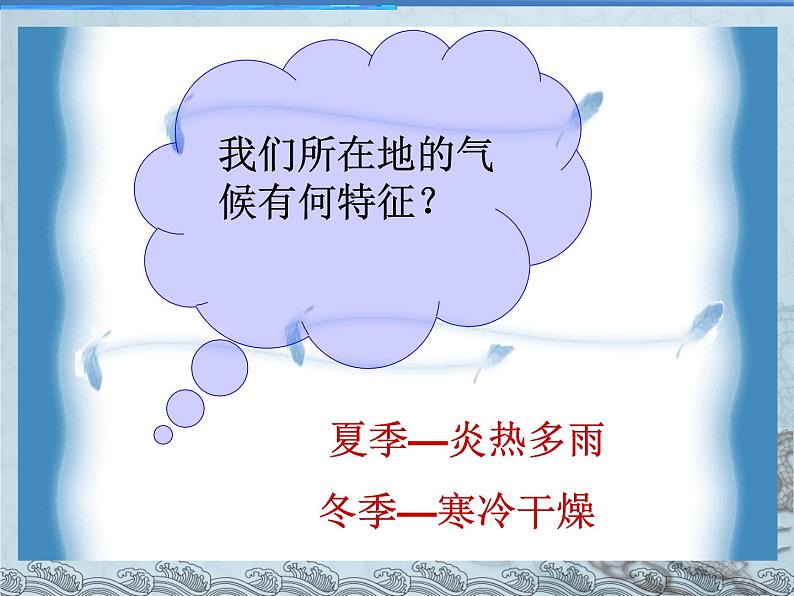 人教版七年级地理上册 3.1 多变的天气课件PPT第6页