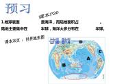 人教版七年级地理上册 2.1 大洲和大洋课件PPT