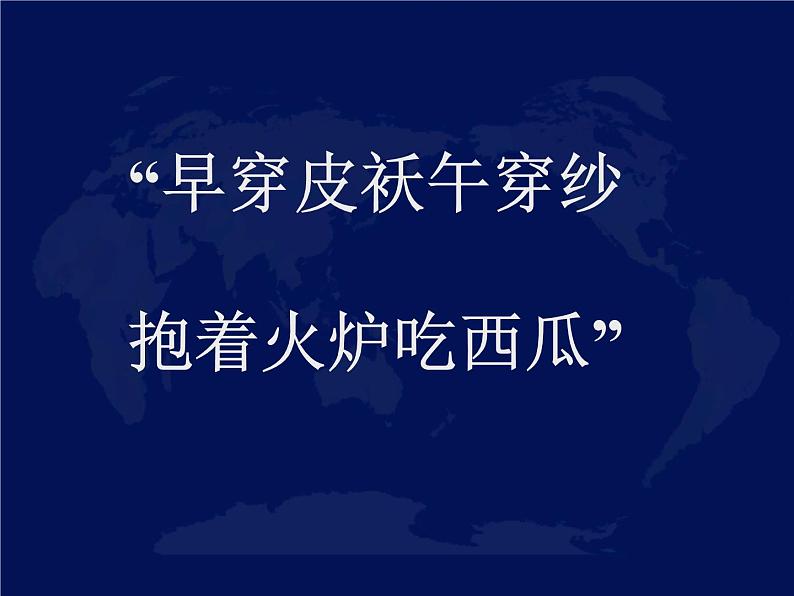 人教版七年级地理上册 3.2 气温的变化与分布课件PPT06