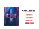 人教版七年级地理上册 3.1 多变的天气课件PPT