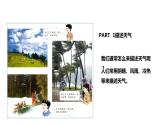 人教版七年级地理上册 3.1 多变的天气课件PPT
