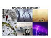 人教版七年级地理上册 3.1 多变的天气课件PPT