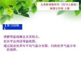 人教版七年级地理上册 3.2 气温的变化与分布课件PPT