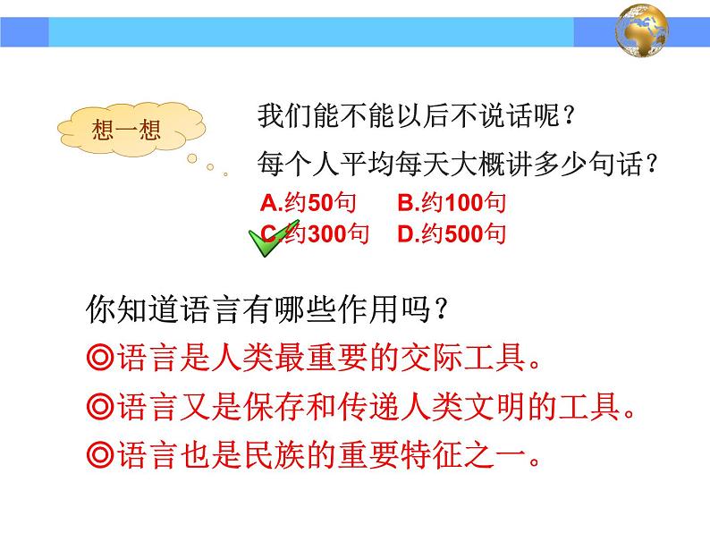 人教版七年级地理上册 4.2 世界的语言和宗教课件PPT05