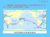 人教版七年级地理上册 1.1 地球和地球仪课件PPT