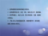 人教版七年级地理上册 2.1 大洲和大洋课件PPT