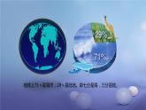 人教版七年级地理上册 2.1 大洲和大洋课件PPT