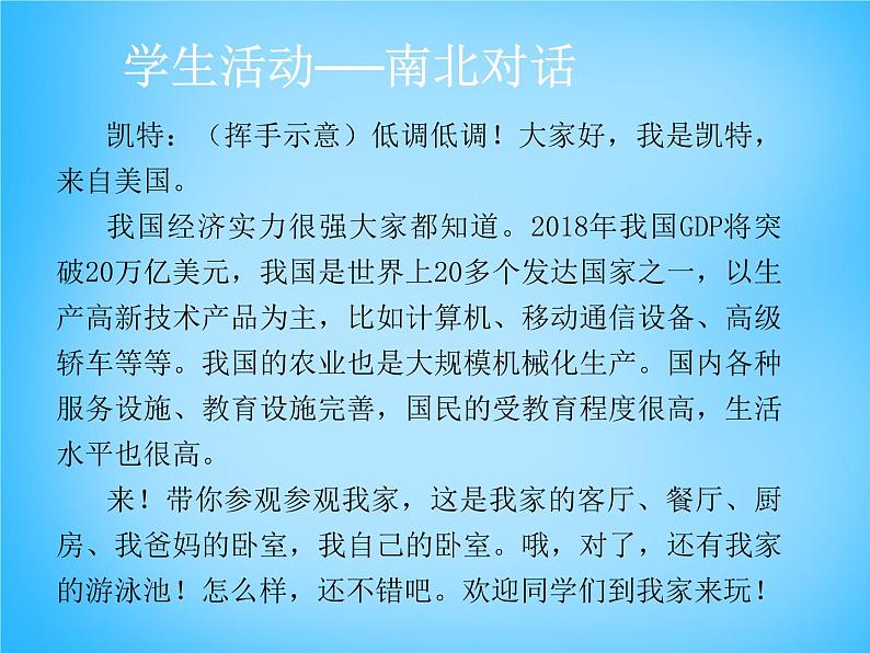 人教版七年级地理上册 5 发展与合作课件PPT第4页