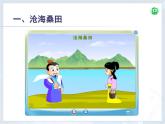 人教版七年级地理上册 2.2 海陆的变迁课件PPT