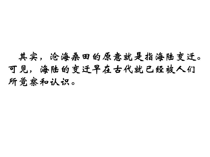 人教版七年级地理上册 2.2 海陆的变迁课件PPT第3页