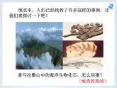 人教版七年级地理上册 2.2 海陆的变迁课件PPT