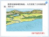 人教版七年级地理上册 2.2 海陆的变迁课件PPT