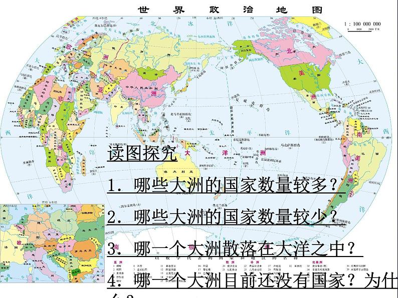 人教版七年级地理上册 5 发展与合作课件PPT第4页