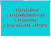 人教版七年级地理上册 3.2 气温的变化与分布课件PPT