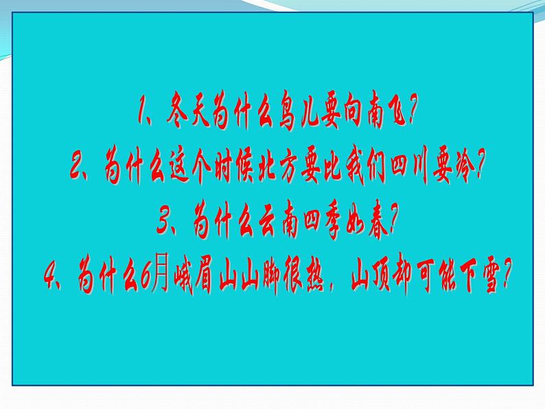 人教版七年级地理上册 3.2 气温的变化与分布课件PPT02