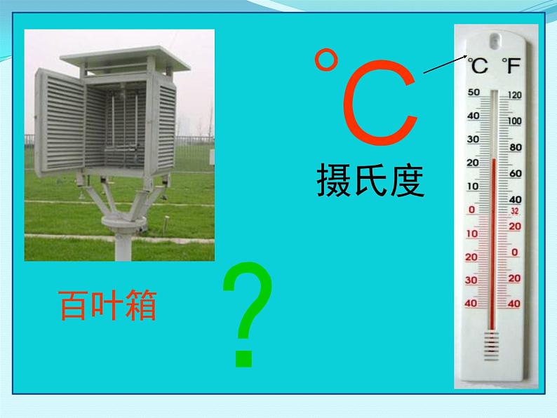 人教版七年级地理上册 3.2 气温的变化与分布课件PPT03