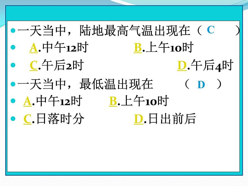 人教版七年级地理上册 3.2 气温的变化与分布课件PPT08